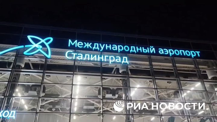 «Сталинград» установили на вывеске с названием аэропорта в Волгограде. Видео: РИА Новости в Волжском, 08.05.2025 в 06:30