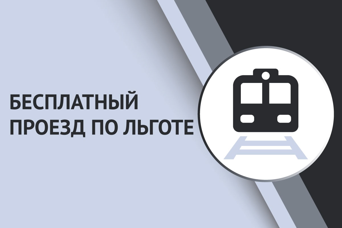 Льготный проезд для студентов и школьников возобновляется с 1 сентября в Волжском, 19.08.2025 в 19:00