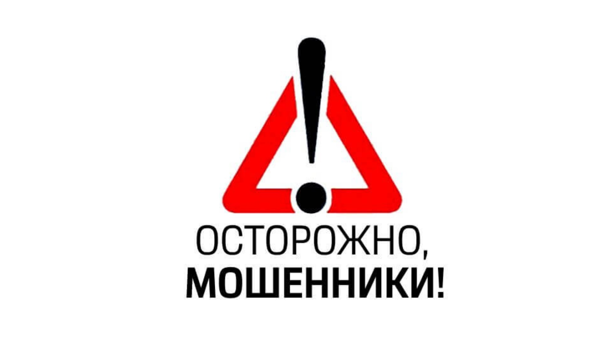 Жителей региона продолжают обманывать мошенники. в Волжском, 25.08.2025 в 09:30