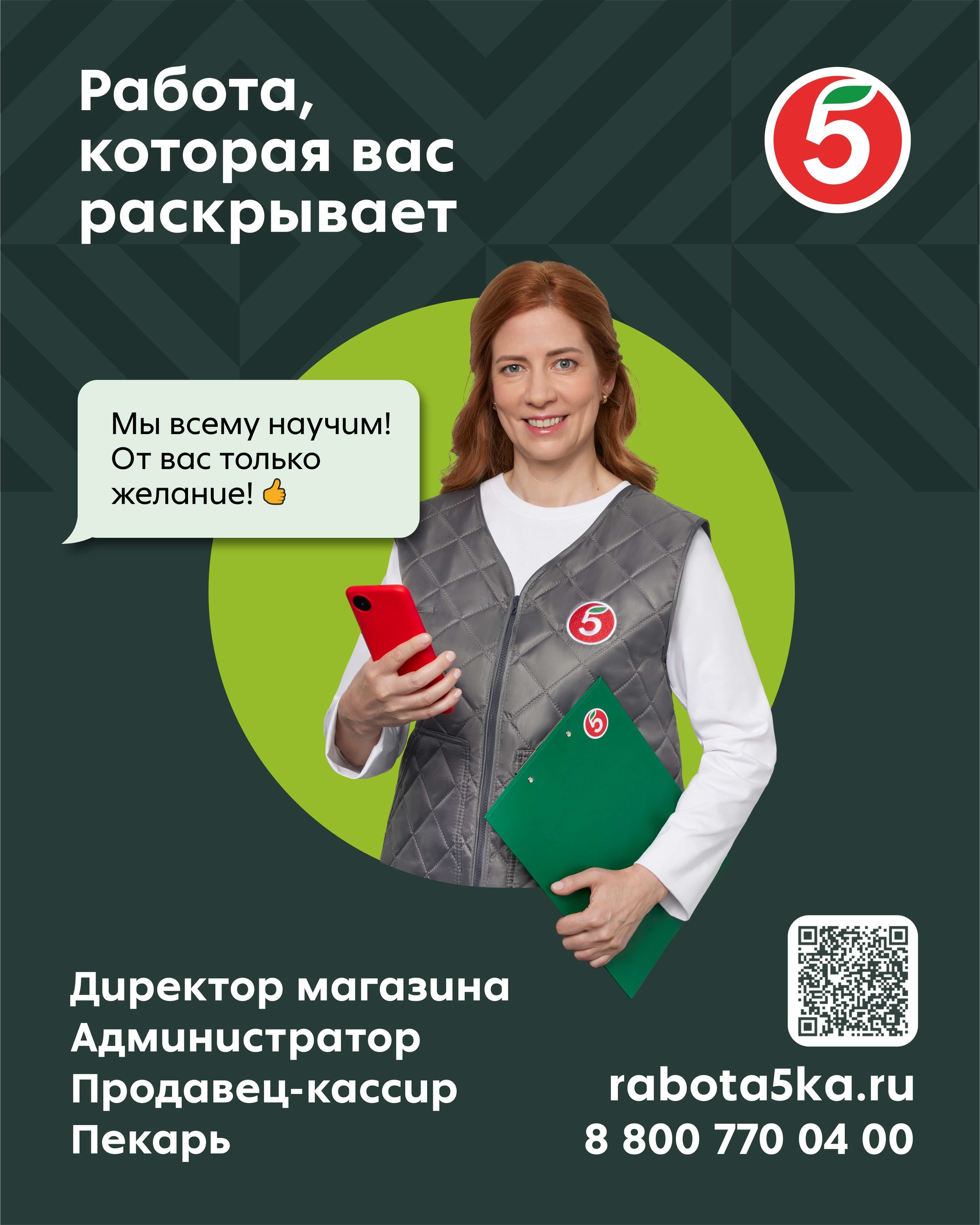 Ведущая федеральная Торговая сеть ПЯТЕРОЧКА приглашает на работу ДИРЕКТОРОВ МАГАЗИНОВ, АДМИНИСТРАТОРОВ, ПРОДАВЦОВ-КАССИР... в Волжском, 27.08.2025 в 10:30
