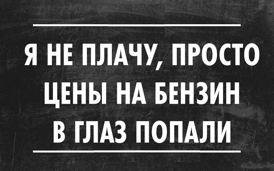 Марки бензина АИ-92 и АИ-95 за неделю выросли в цене. в Волжском, 28.08.2025 в 08:30