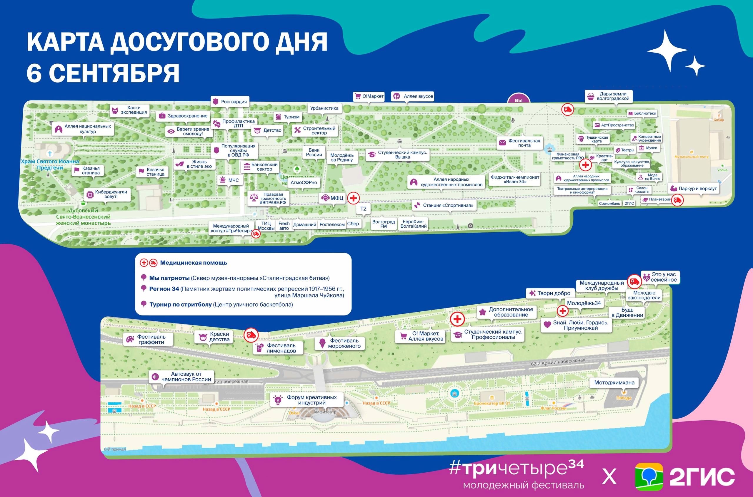Третий день фестиваля #ТриЧетыре стартует в Волгограде в Волжском, 06.09.2025 в 13:00