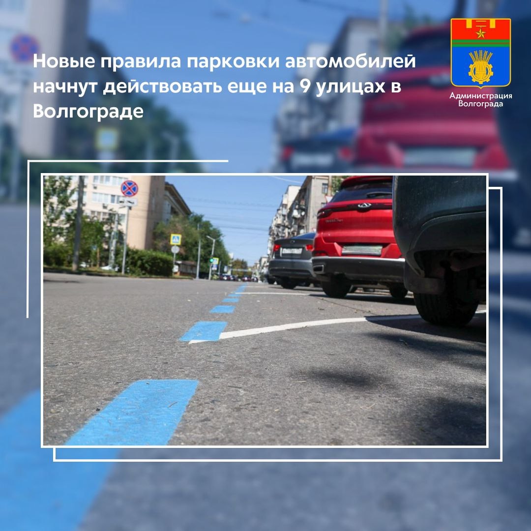 Еще на участках 9 улиц Центрального района днем по будням начнет работать платная парковка. В нерабочее время – с 20.00 ... в Волжском, 07.10.2025 в 17:30
