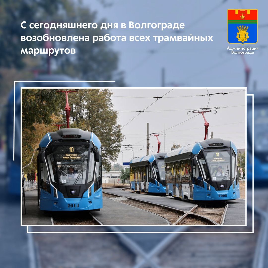 🗣Волгоградцы вновь могут воспользоваться рельсовым транспортом по маршрутам №7 «Жилгородок – ул. КИМ» и № 12 «Жилгородок... в Волжском, 15.10.2025 в 07:30