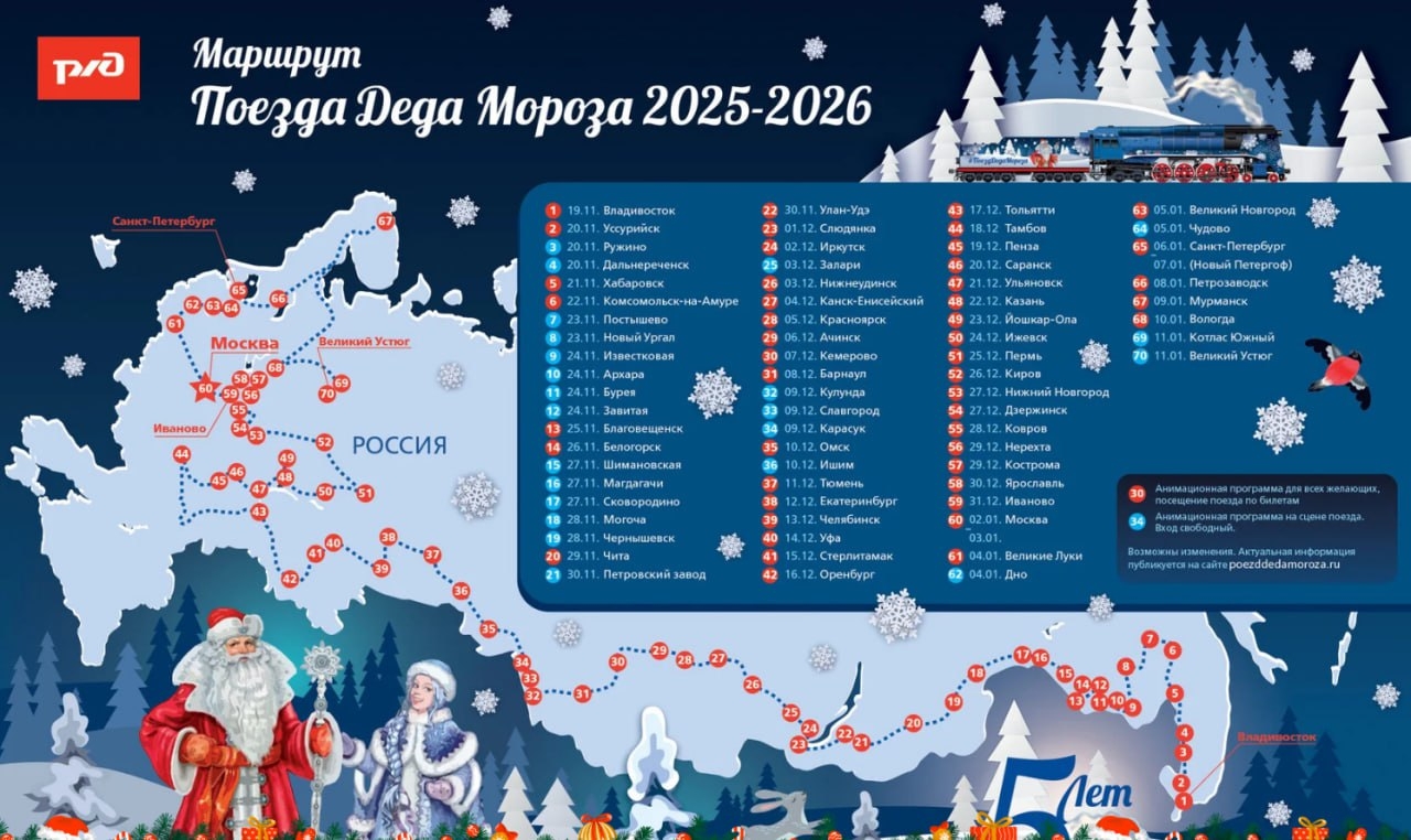 Опубликовано расписание поезда Деда Мороза на этот сезон. в Волжском, 09.11.2025 в 18:30
