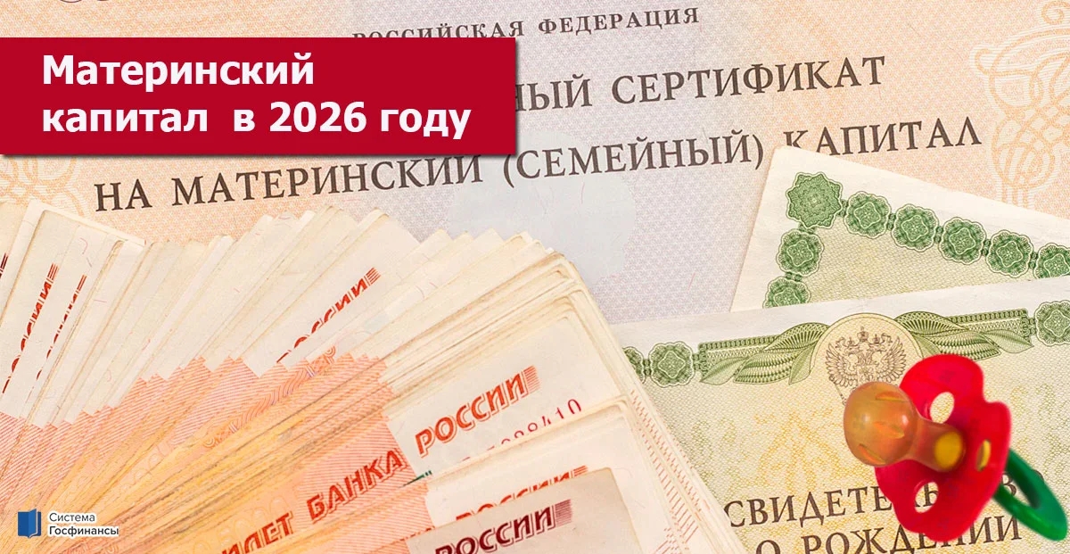 Размеры материнского капитала в 2026 году в Волжском, 27.12.2025 в 12:00
