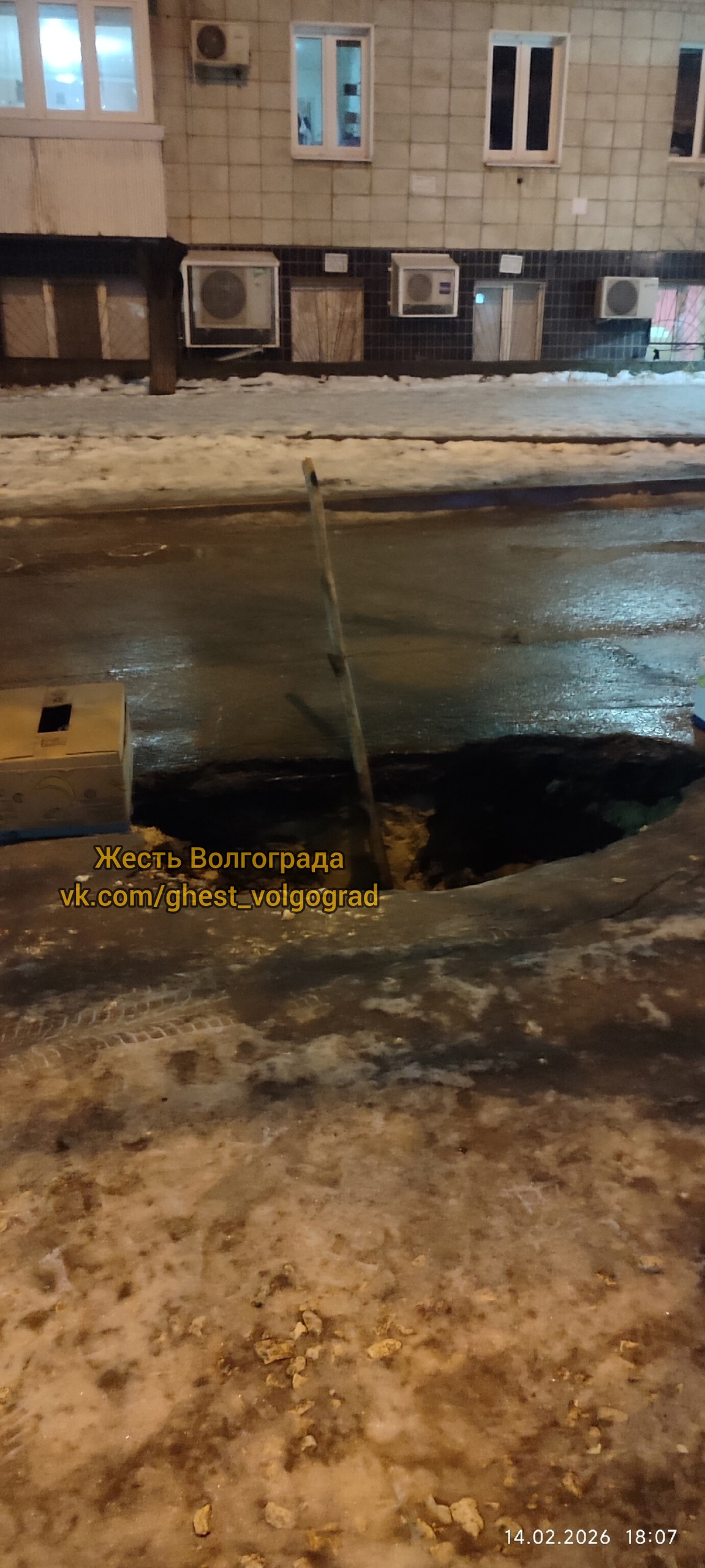 Нам пишут: Донецкая 14, после осенней работы асфальт медленно проседал...до ямы. На звонок на горячую линию сказали что ... в Волжском, 16.02.2026 в 11:00